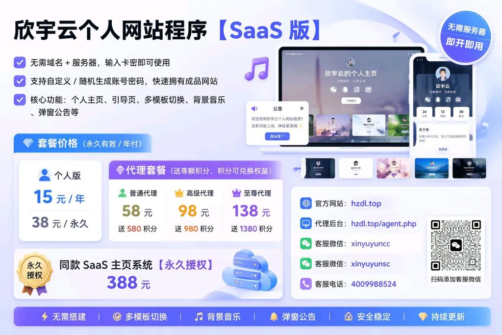 图片[4]-🔥 零门槛搭建个人网站！欣宇云SaaS版，永久低至38元！-欣宇云博客