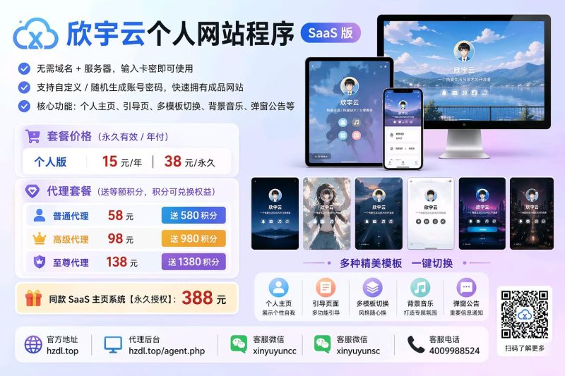 欣宇云个人网站程序【SaaS 版】-欣宇云博客
