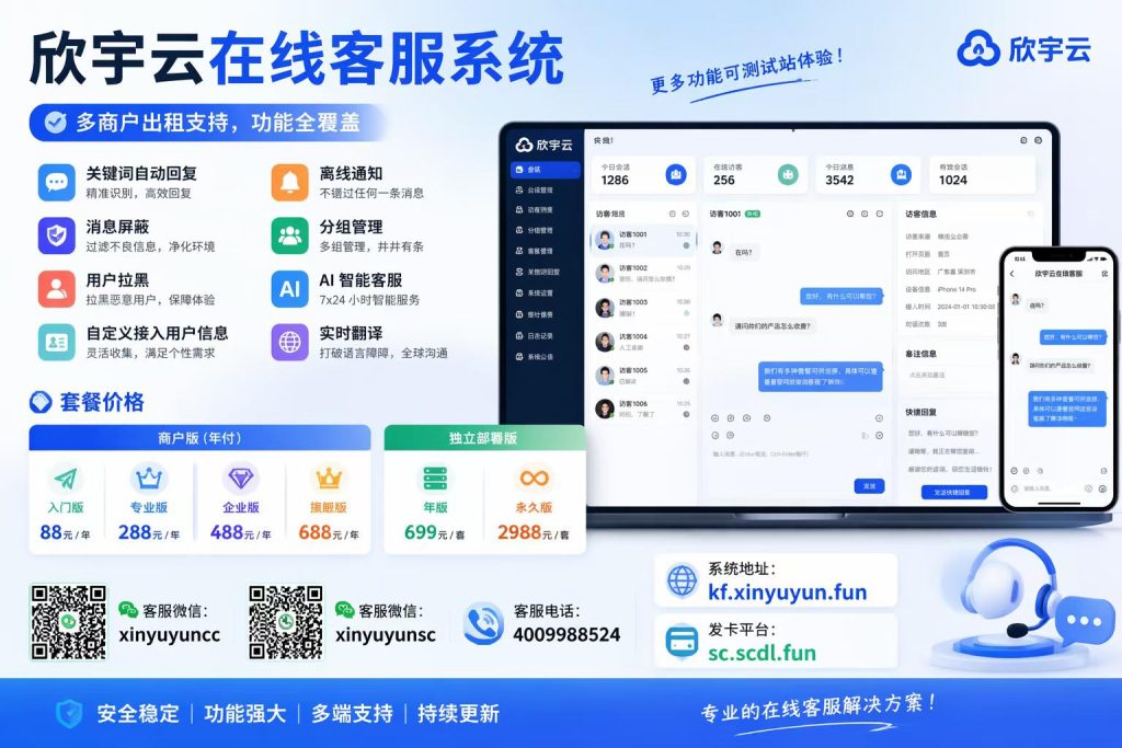 图片[3]-欣宇云在线客服系统：高效管理，智能沟通，助力企业腾飞-欣宇云博客