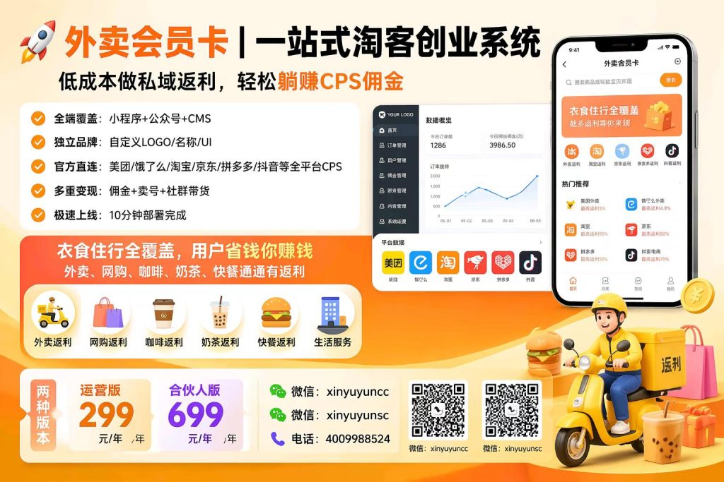 图片[4]-外卖会员卡：一站式淘客创业系统，轻松躺赚CPS佣金-欣宇云博客