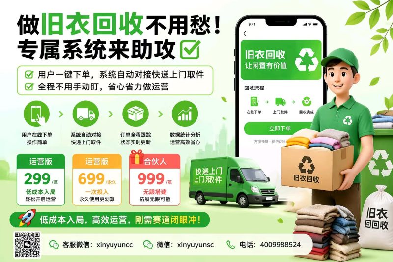 做旧衣回收不用愁！专属系统来助攻✅-欣宇云博客
