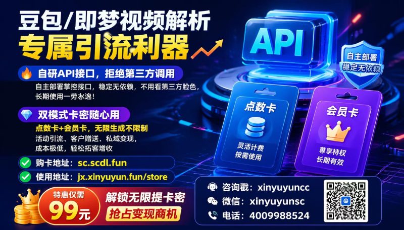 豆包/即梦视频解析｜专属引流利器-欣宇云博客