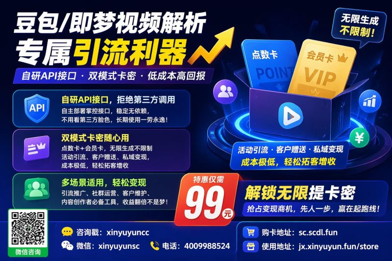 豆包/即梦视频解析|专属引流利器,低成本高回报的私域变现方案-欣宇云博客