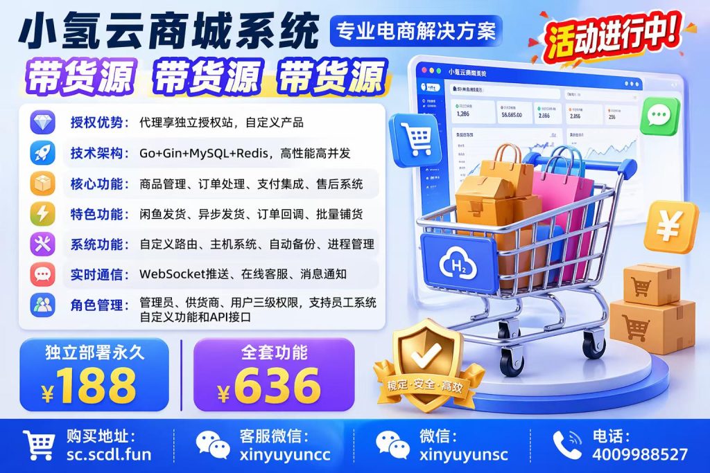图片[4]-小氢云商城系统：一站式电商解决方案，限时活动火热进行中！-欣宇云博客