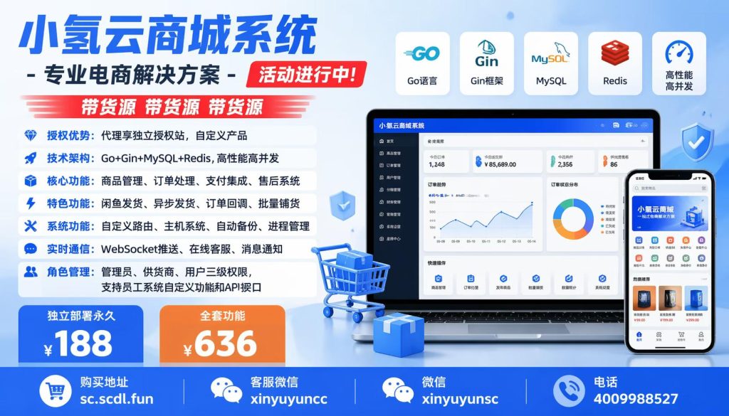 图片[3]-小氢云商城系统：一站式电商解决方案，限时活动火热进行中！-欣宇云博客