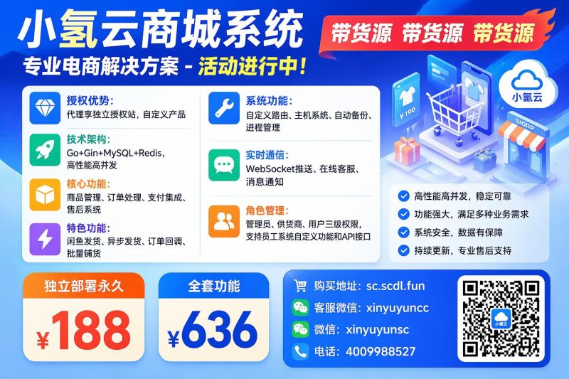 小氢云商城系统:一站式电商解决方案,限时活动火热进行中!-欣宇云博客